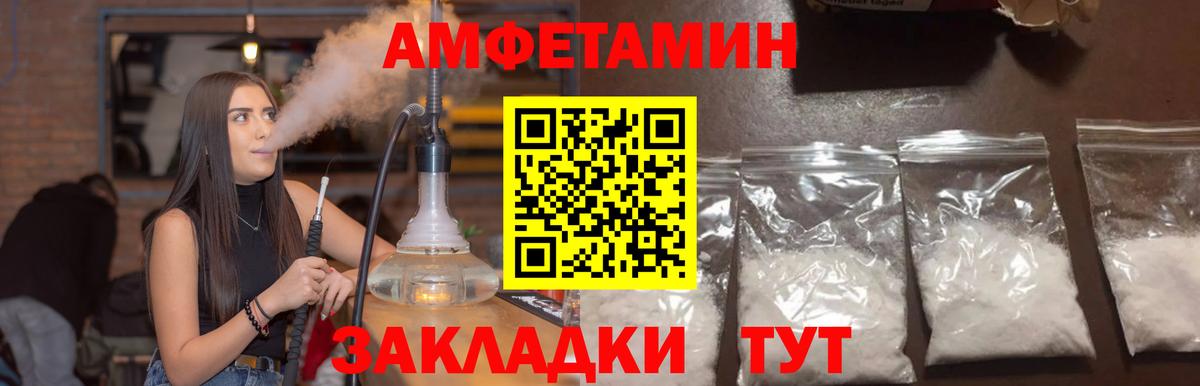 АМФЕТАМИН Розовый  Вход с VPN  АМФ  Чайковский  Амфетамин 