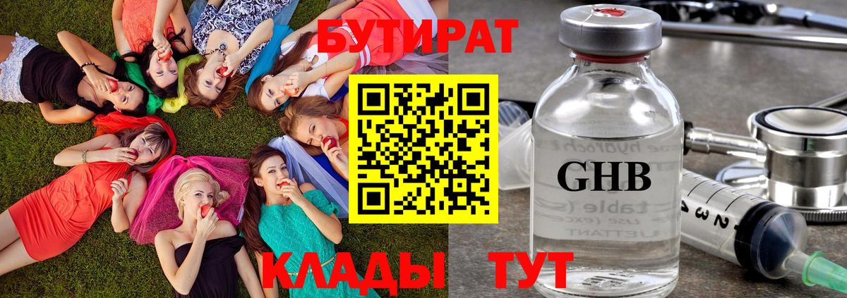Чайковский  БУТИРАТ 1.4BDO  Вход с VPN 