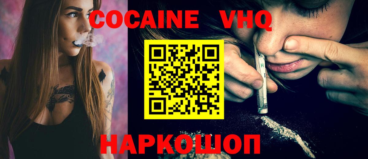 КОКАИН Боливия  КОКАИН 99%  Чайковский  КОКАИН  Вход с VPN 