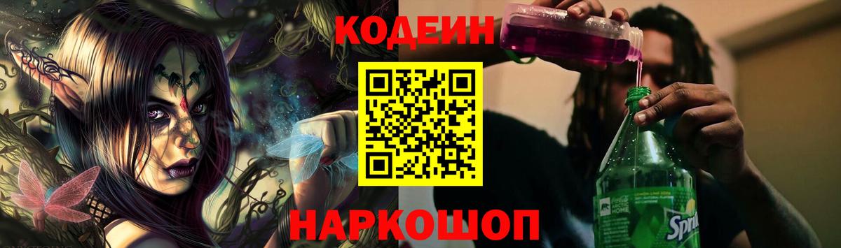 Кодеин Purple Drank  Кодеин напиток Lean (лин)  Чайковский  Вход с VPN 