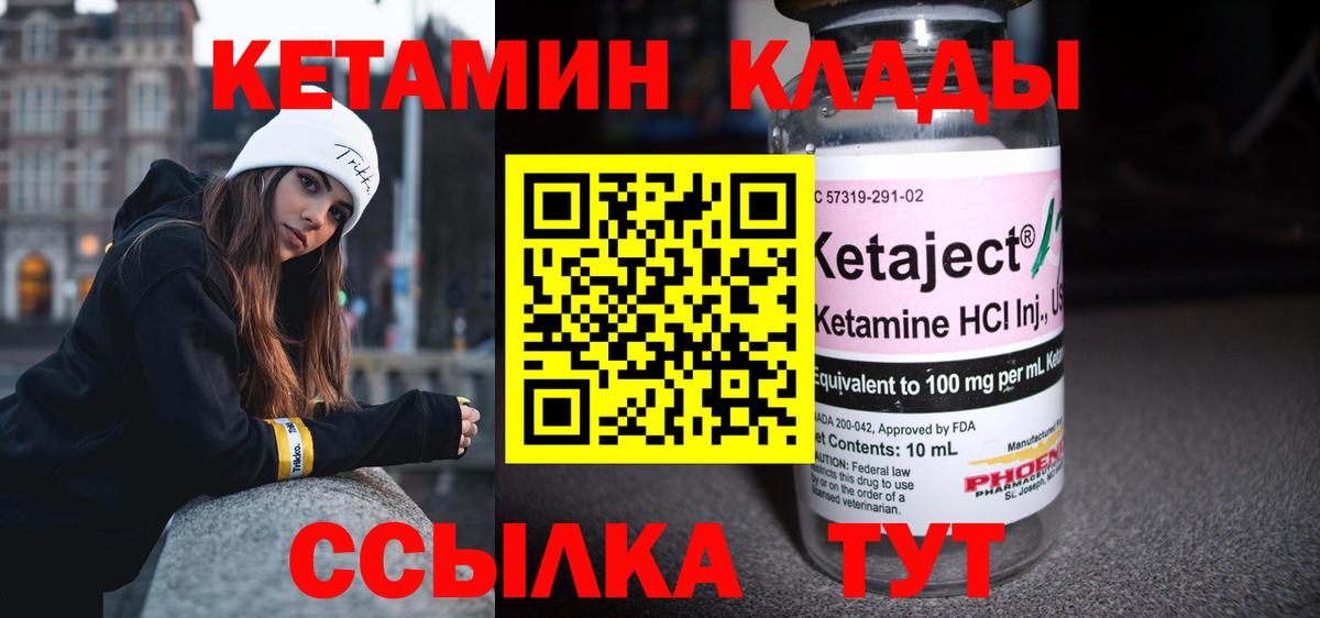КЕТАМИН VHQ Чайковский