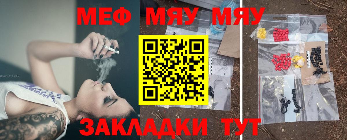 МЯУ-МЯУ кристаллы  Вход с VPN  Меф VHQ  Меф  МЕФ  Чайковский 